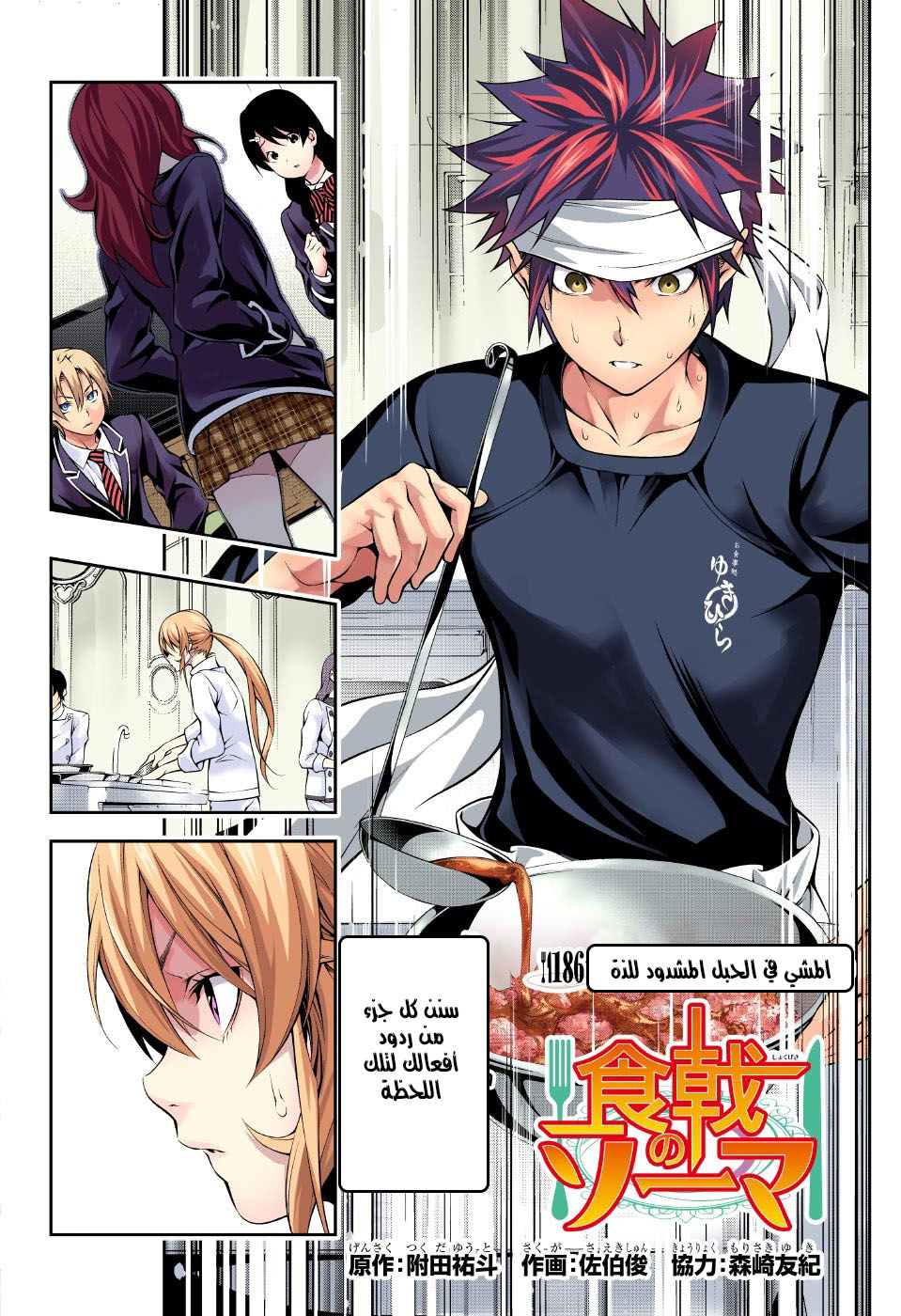 Read Shokugeki no Soma AR Manga Online