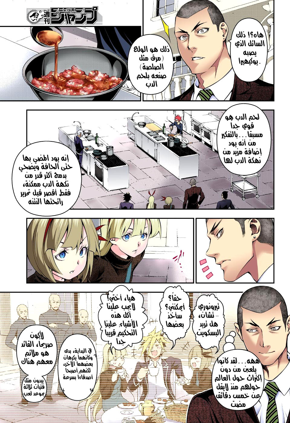 Read Shokugeki no Soma AR Manga Online