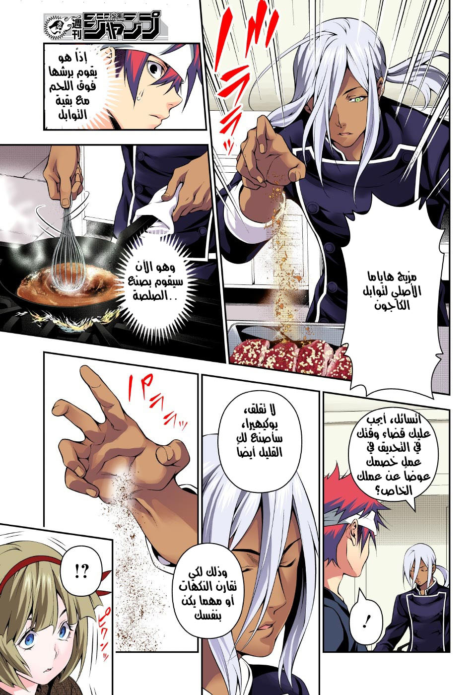 Read Shokugeki no Soma AR Manga Online