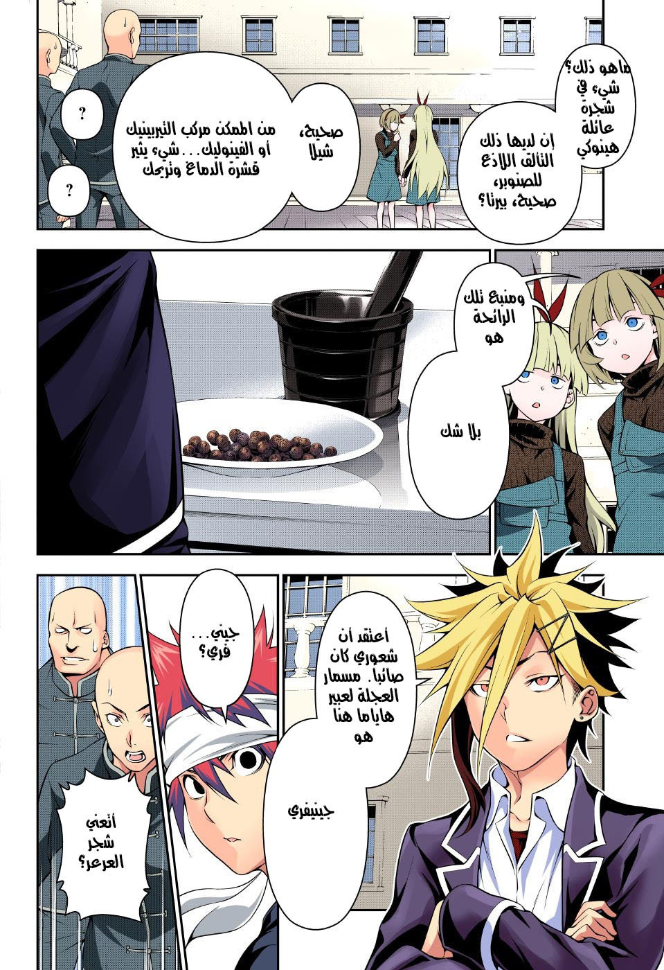 Read Shokugeki no Soma AR Manga Online