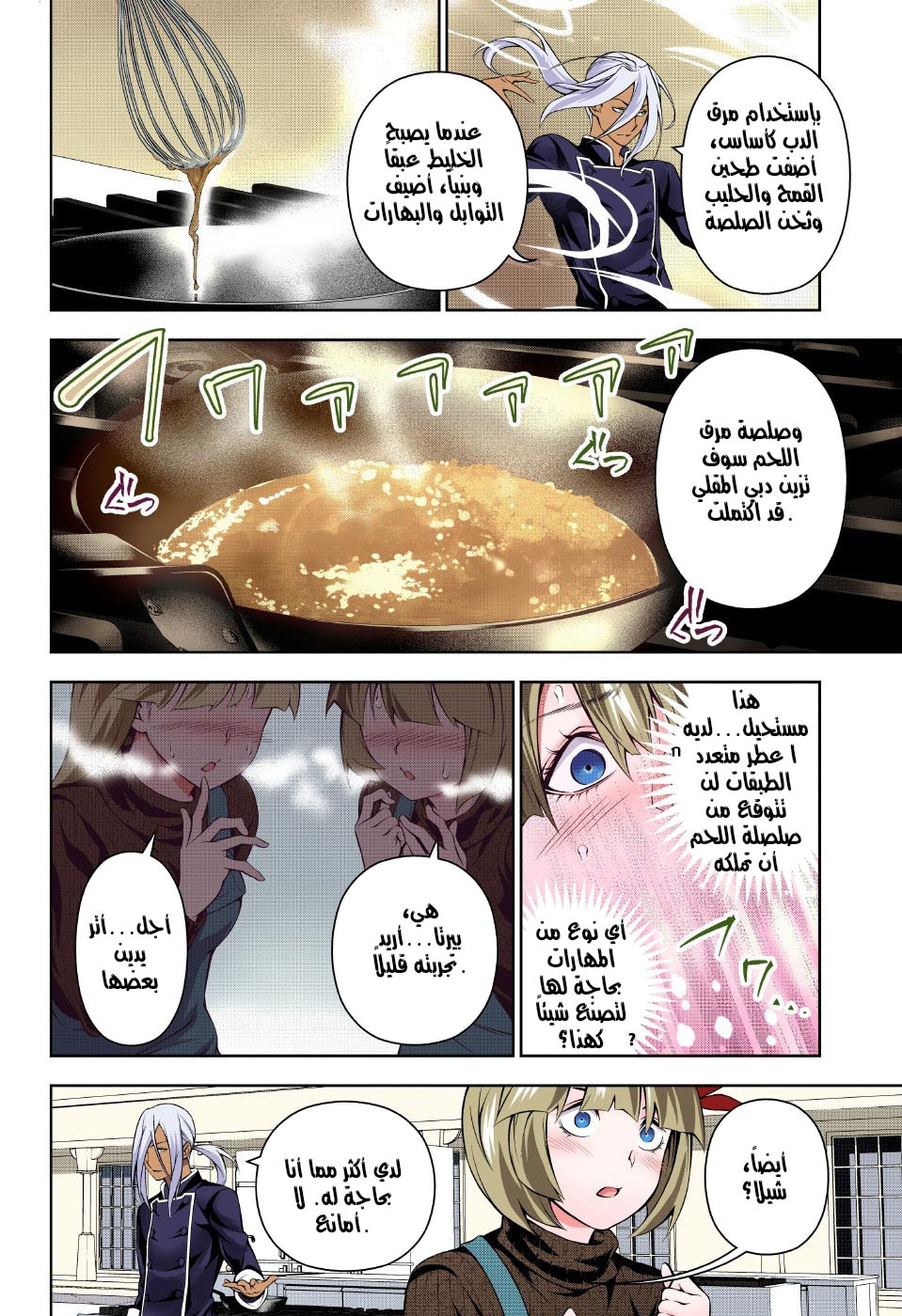 Read Shokugeki no Soma AR Manga Online