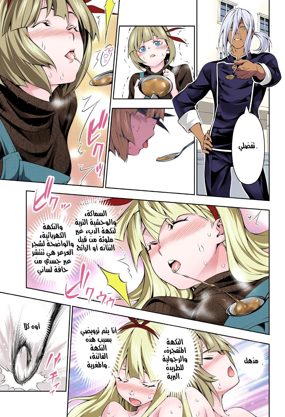 Read Shokugeki no Soma AR Manga Online