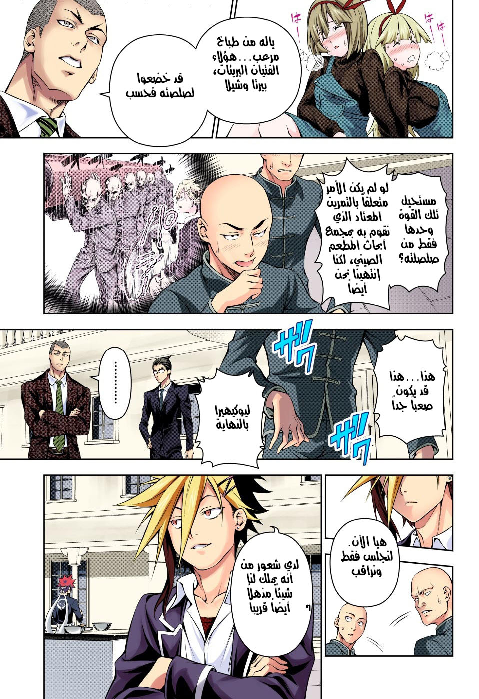 Read Shokugeki no Soma AR Manga Online