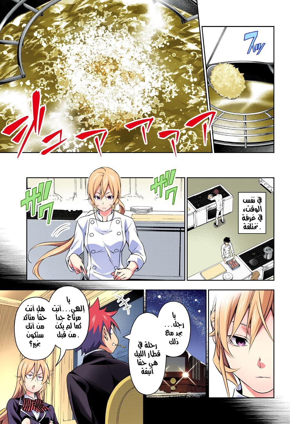Read Shokugeki no Soma AR Manga Online