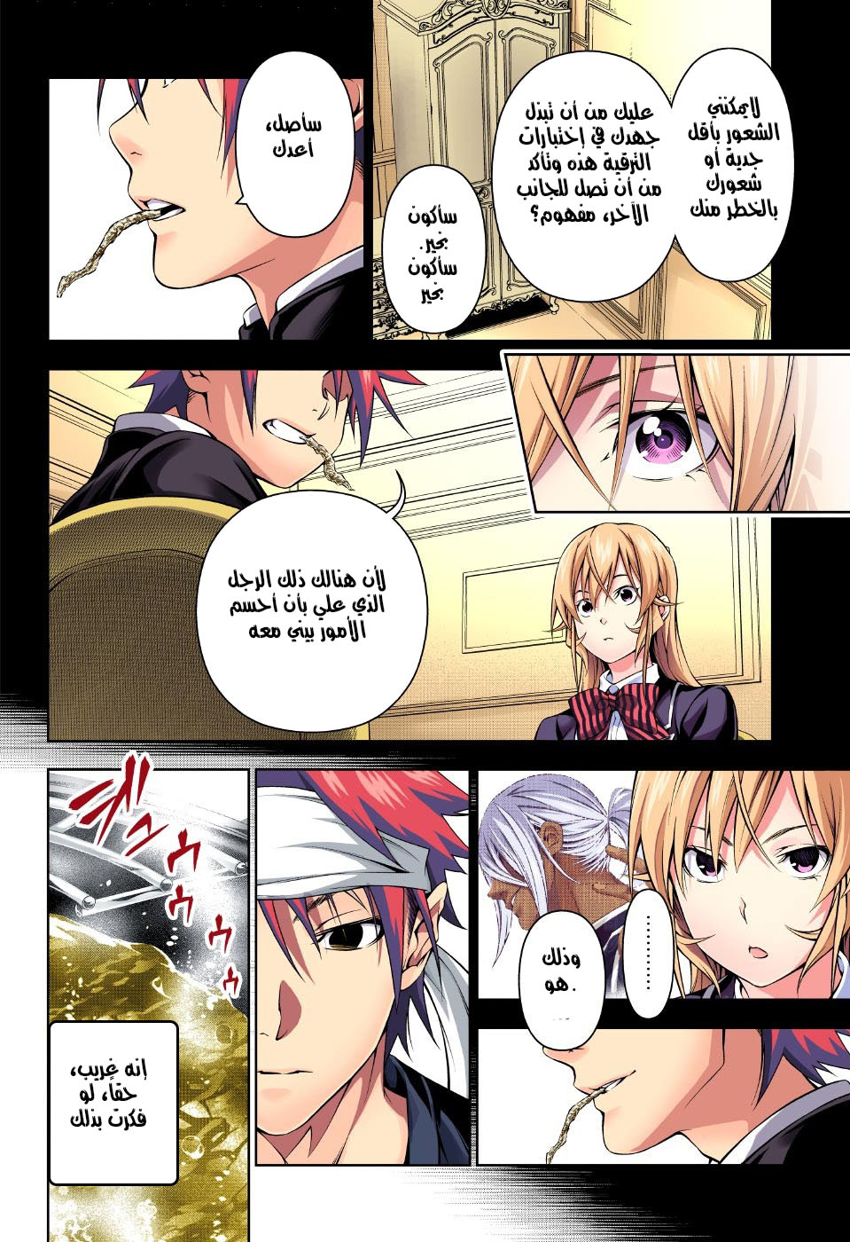 Read Shokugeki no Soma AR Manga Online