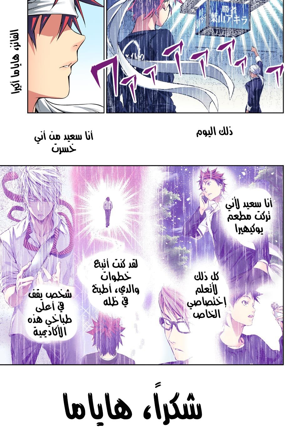 Read Shokugeki no Soma AR Manga Online