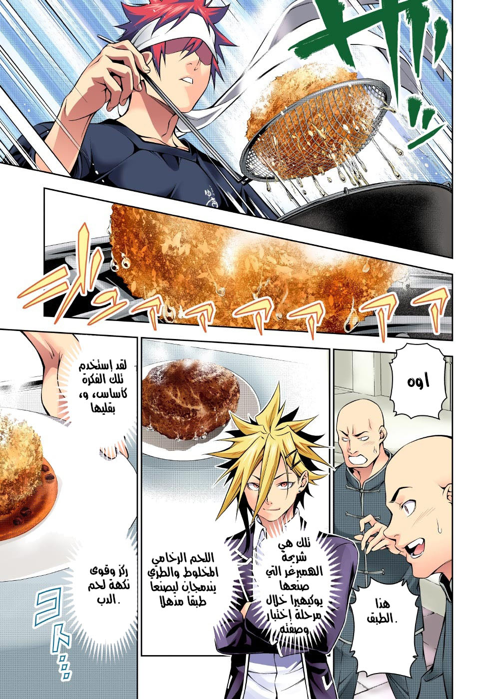 Read Shokugeki no Soma AR Manga Online