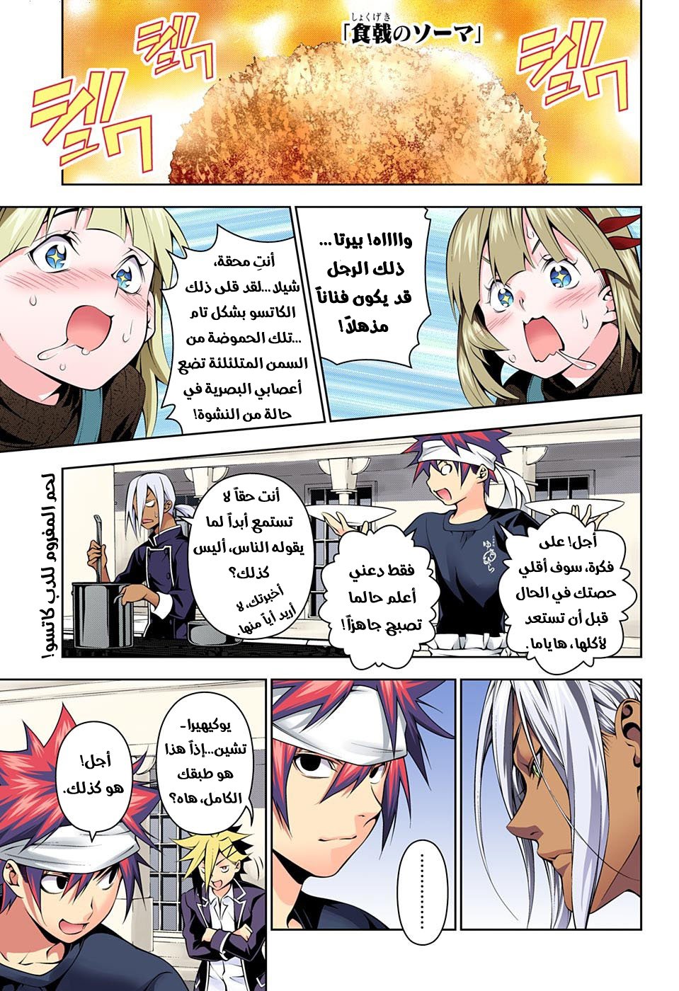 Read Shokugeki no Soma AR Manga Online