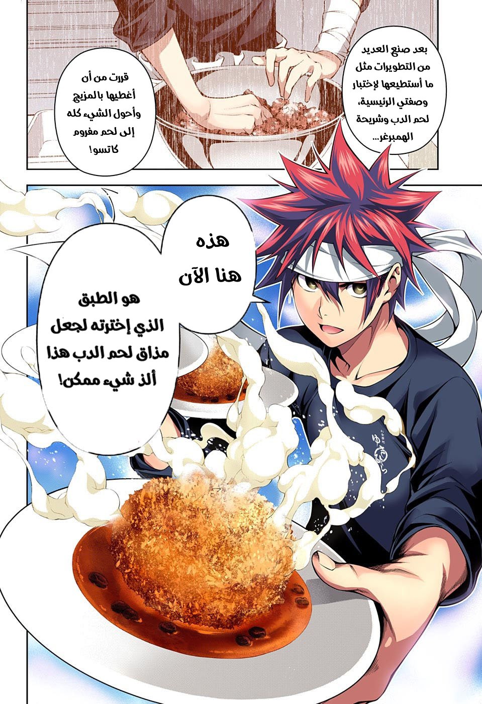 Read Shokugeki no Soma AR Manga Online