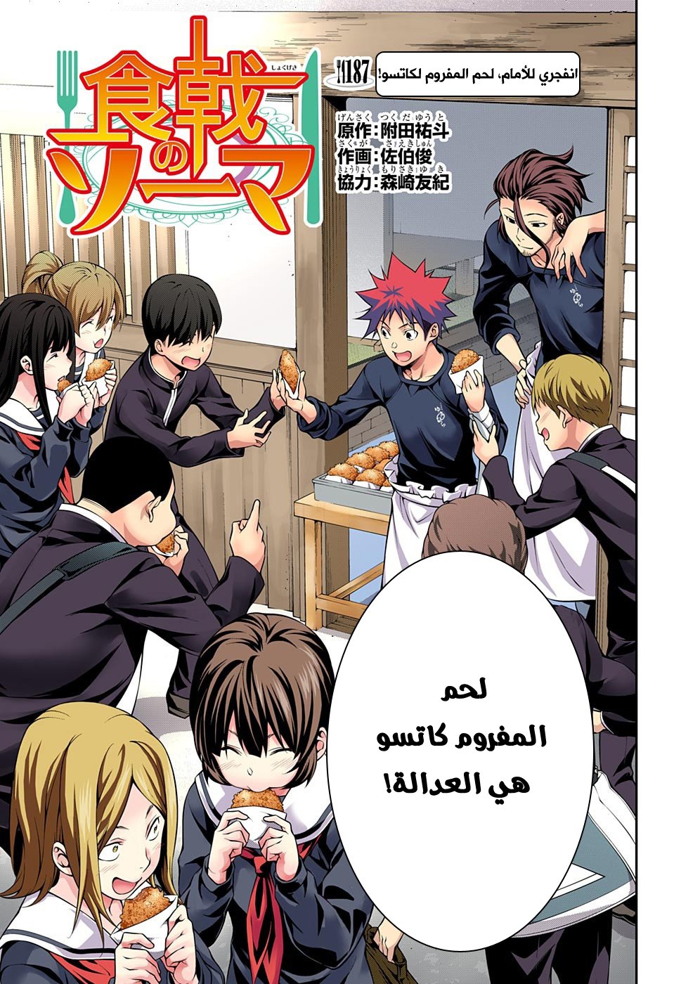 Read Shokugeki no Soma AR Manga Online