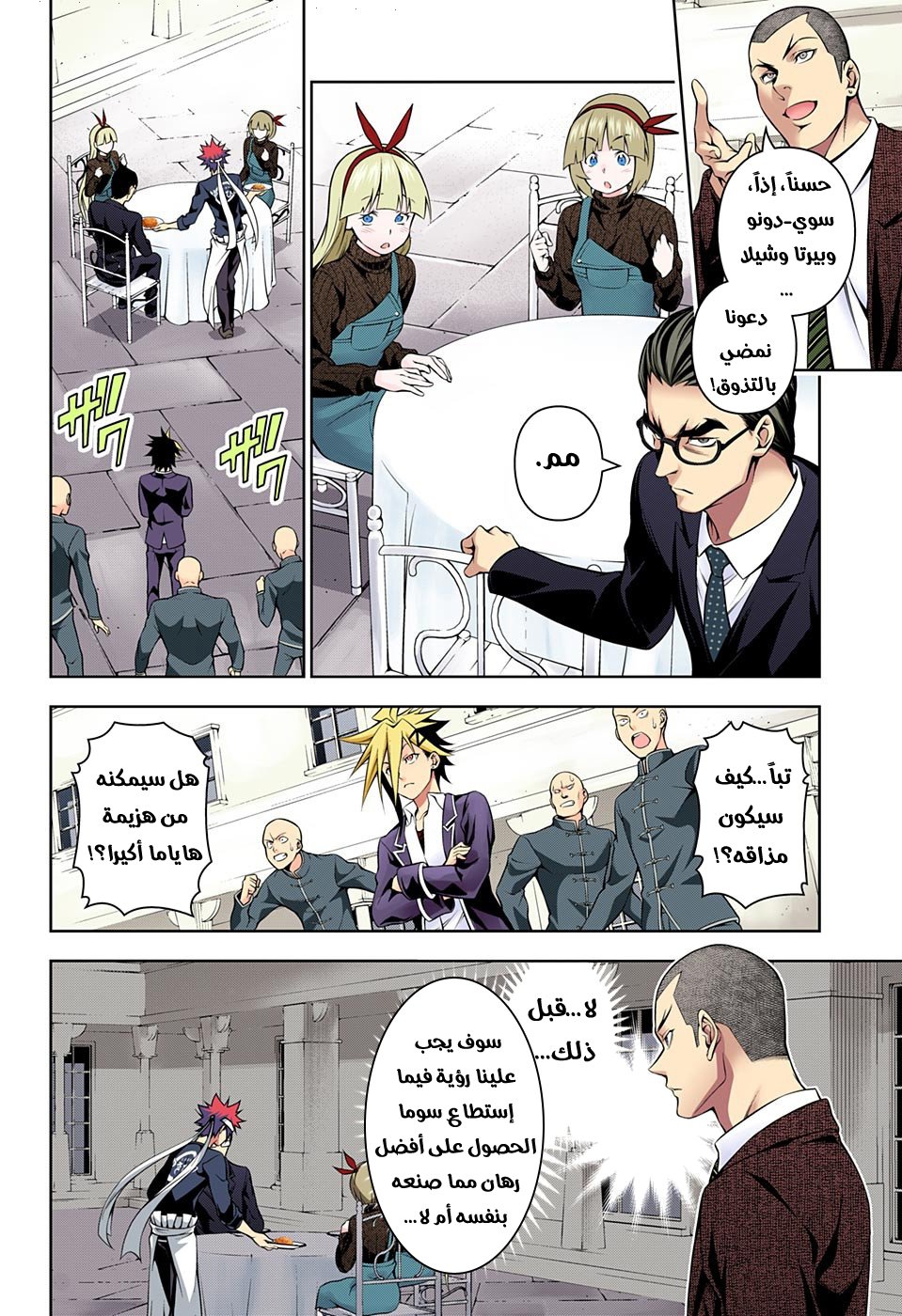 Read Shokugeki no Soma AR Manga Online