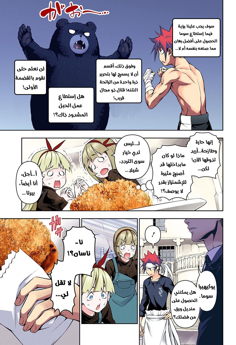 Read Shokugeki no Soma AR Manga Online