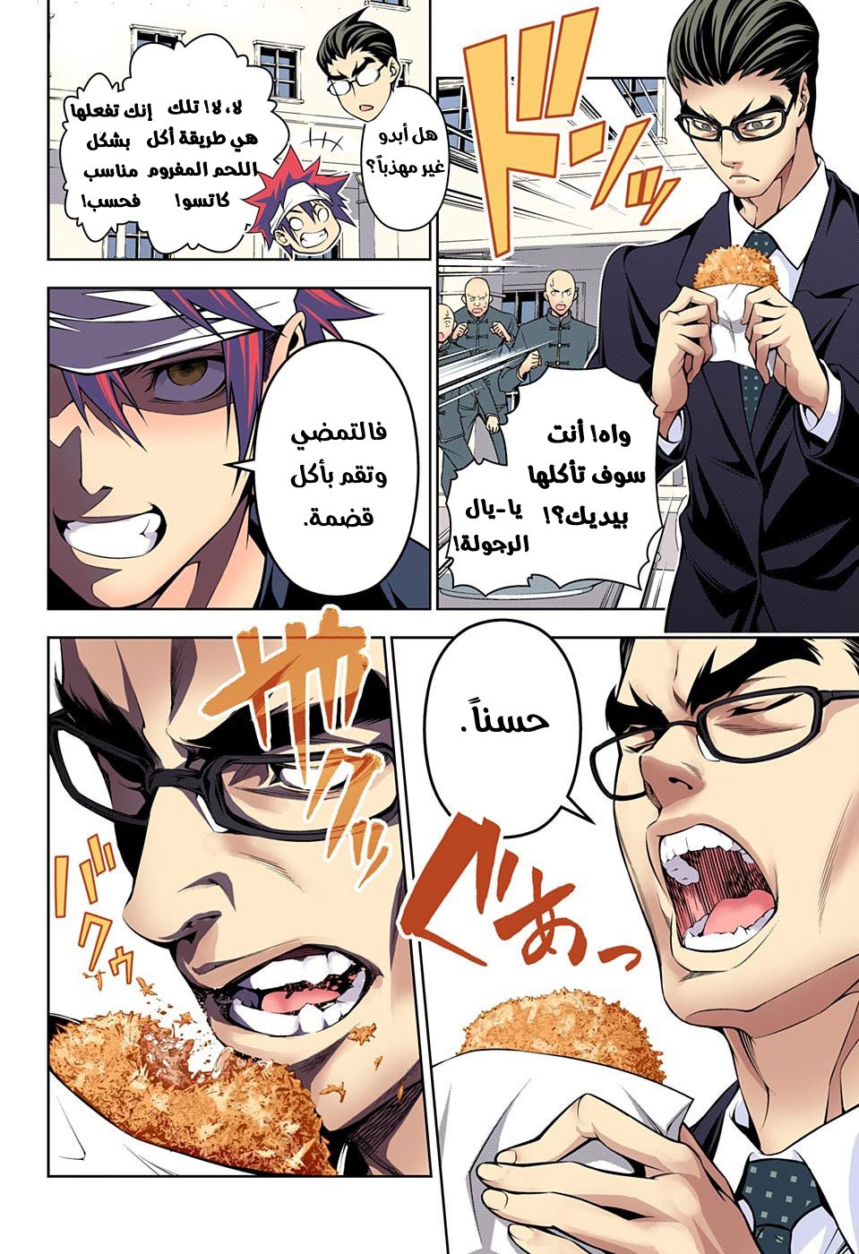 Read Shokugeki no Soma AR Manga Online