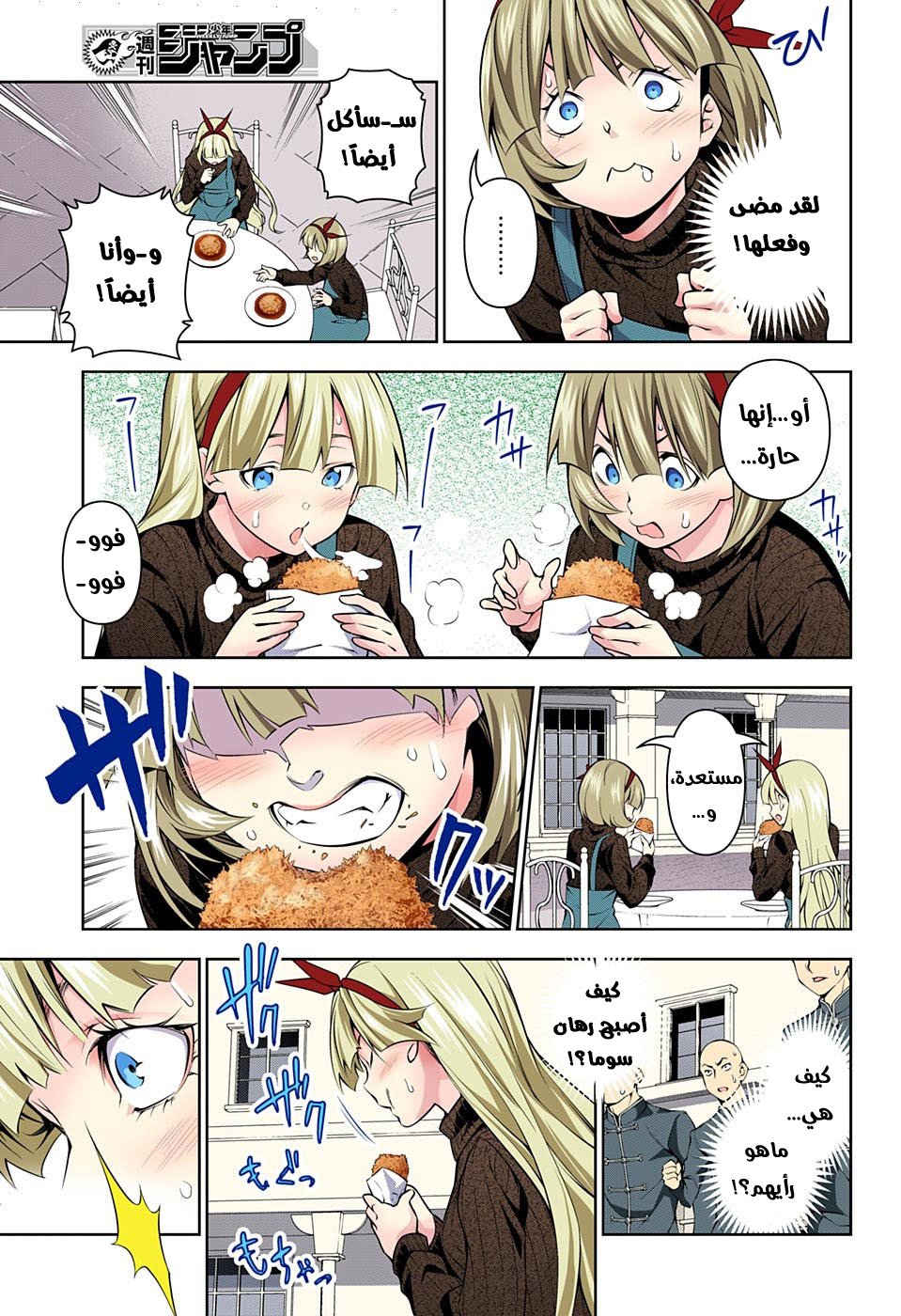 Read Shokugeki no Soma AR Manga Online