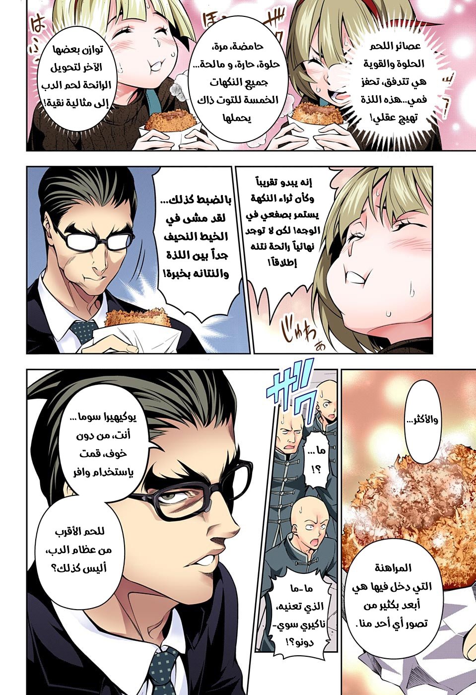 Read Shokugeki no Soma AR Manga Online