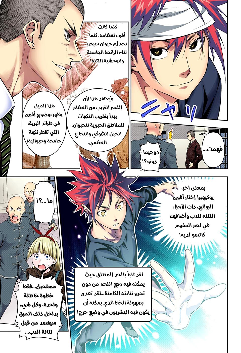 Read Shokugeki no Soma AR Manga Online