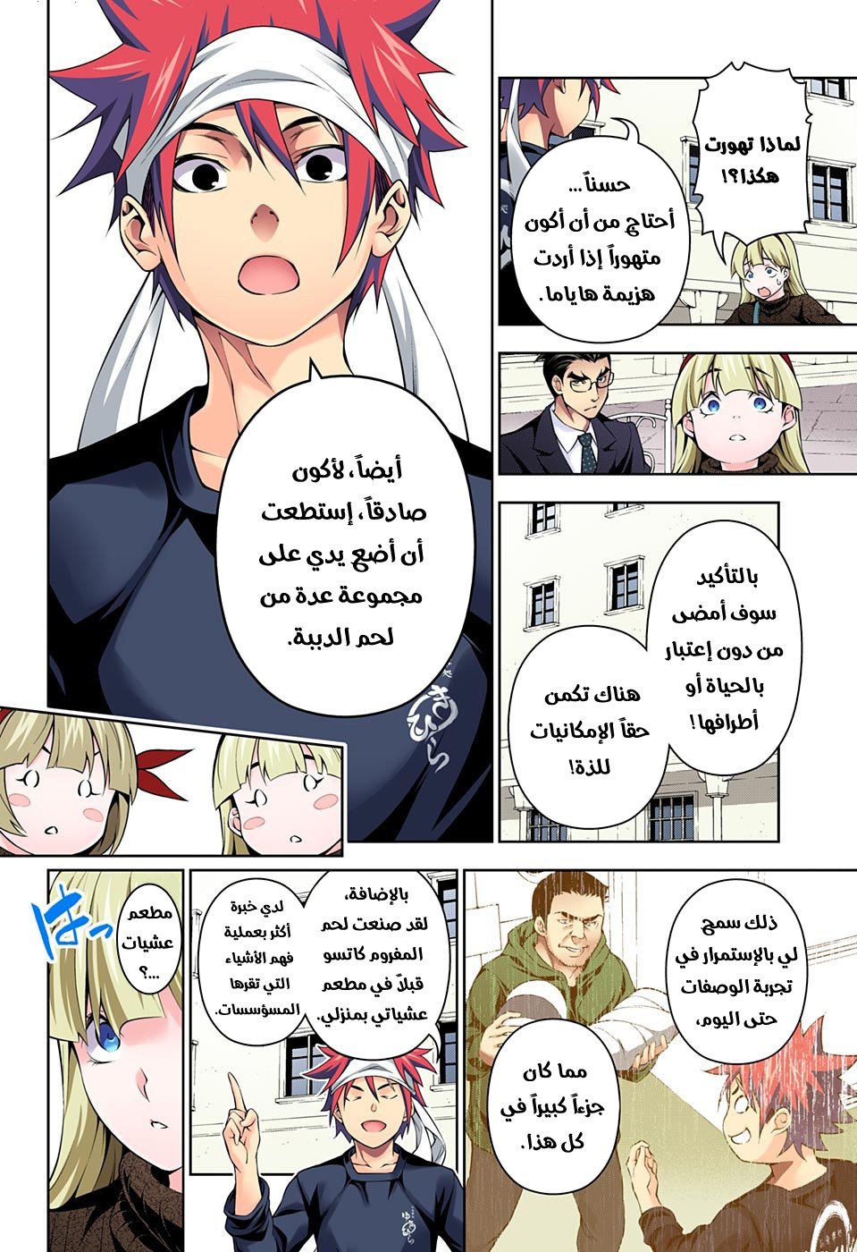 Read Shokugeki no Soma AR Manga Online