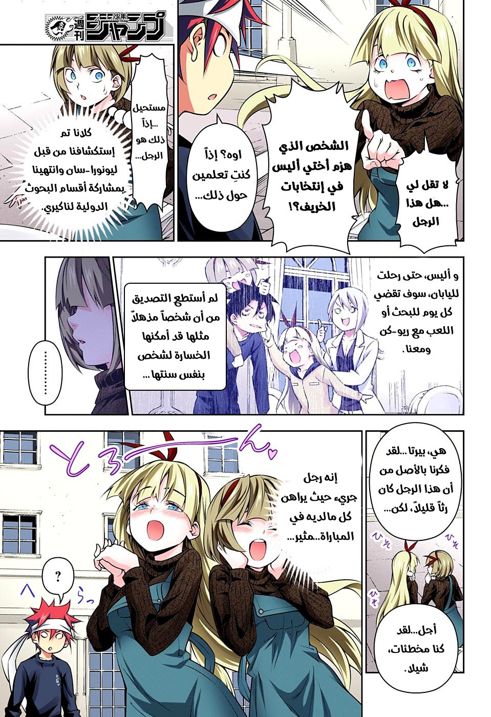 Read Shokugeki no Soma AR Manga Online