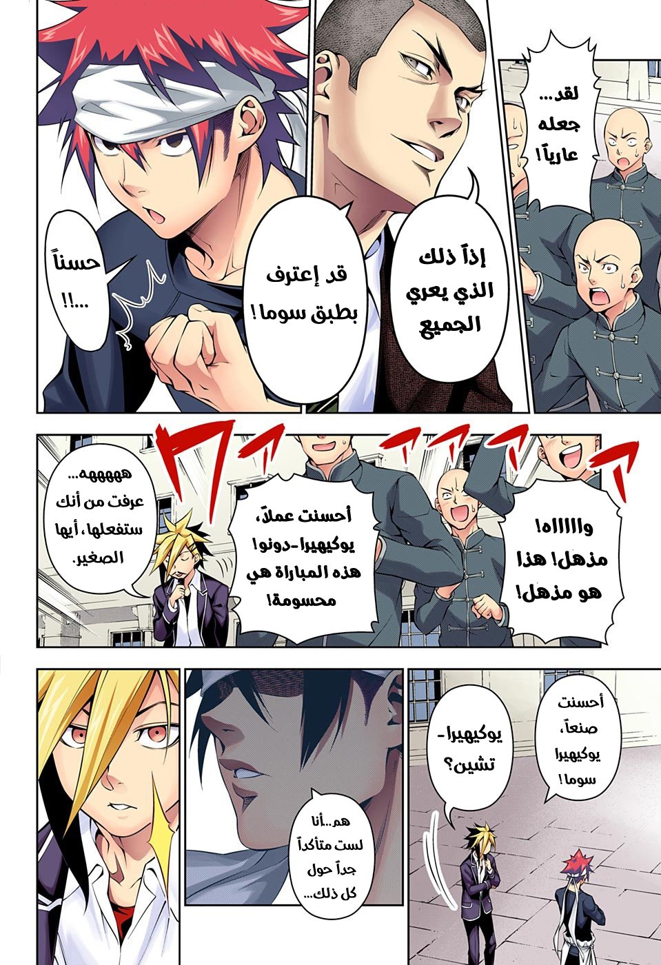 Read Shokugeki no Soma AR Manga Online