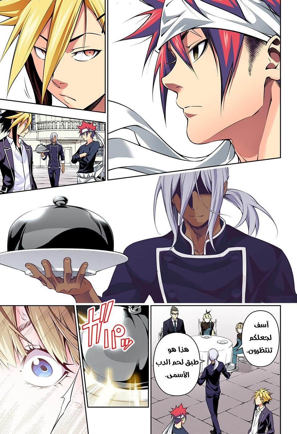 Read Shokugeki no Soma AR Manga Online