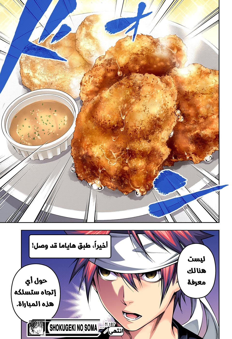 Read Shokugeki no Soma AR Manga Online