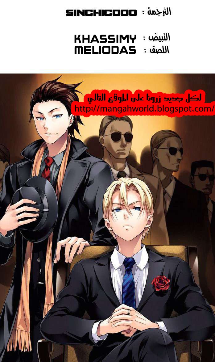 Read Shokugeki no Soma AR Manga Online