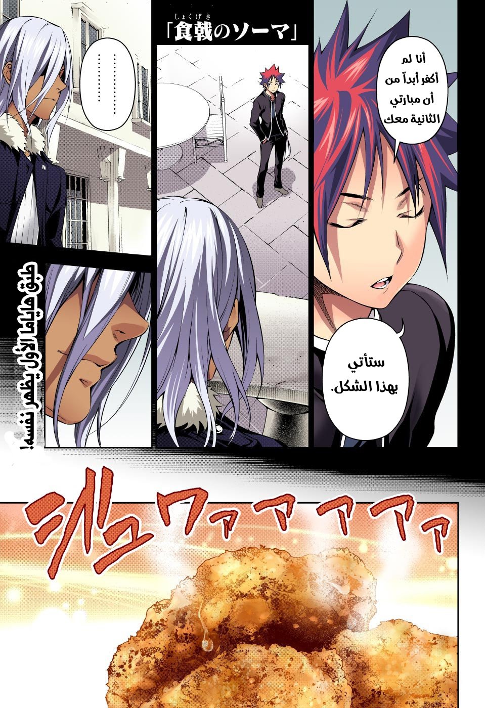 Read Shokugeki no Soma AR Manga Online