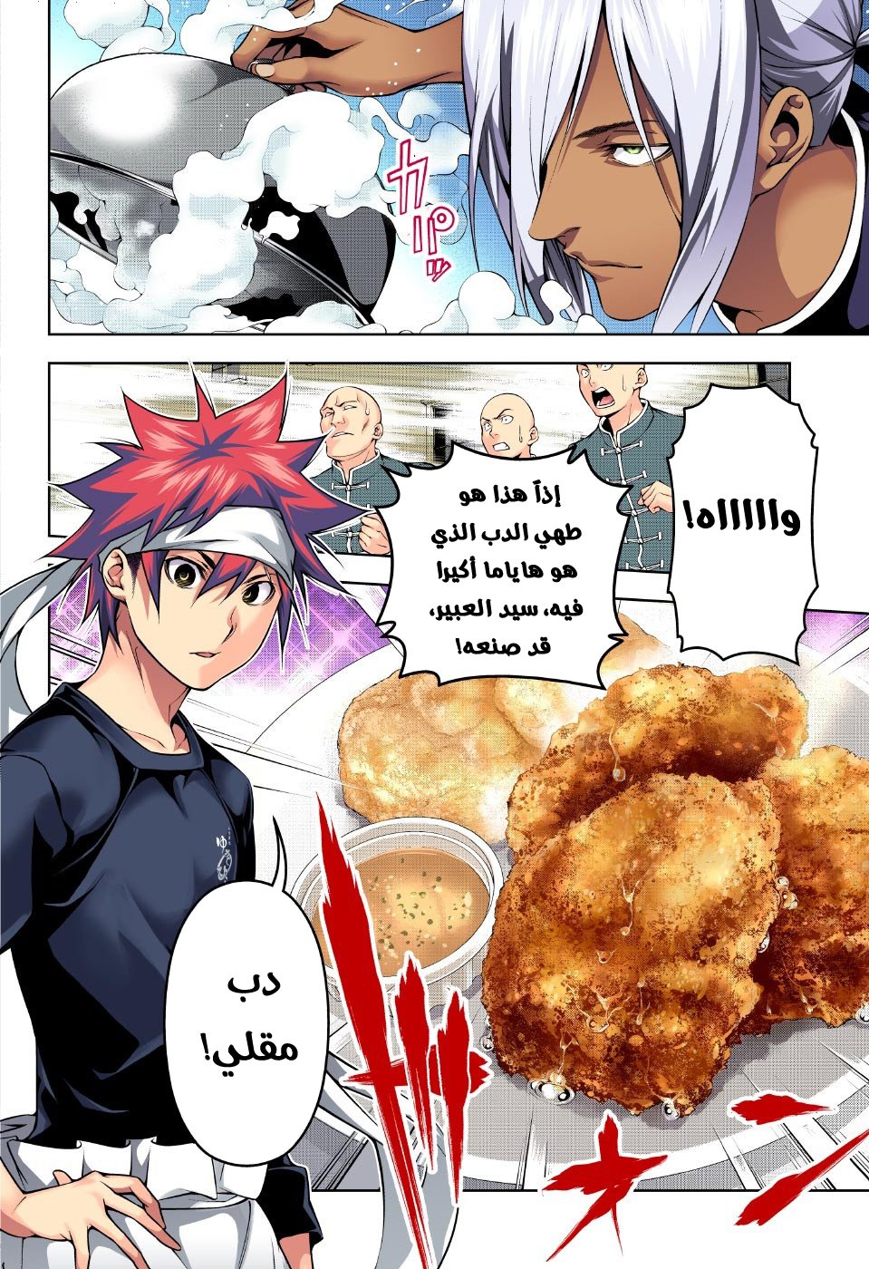 Read Shokugeki no Soma AR Manga Online