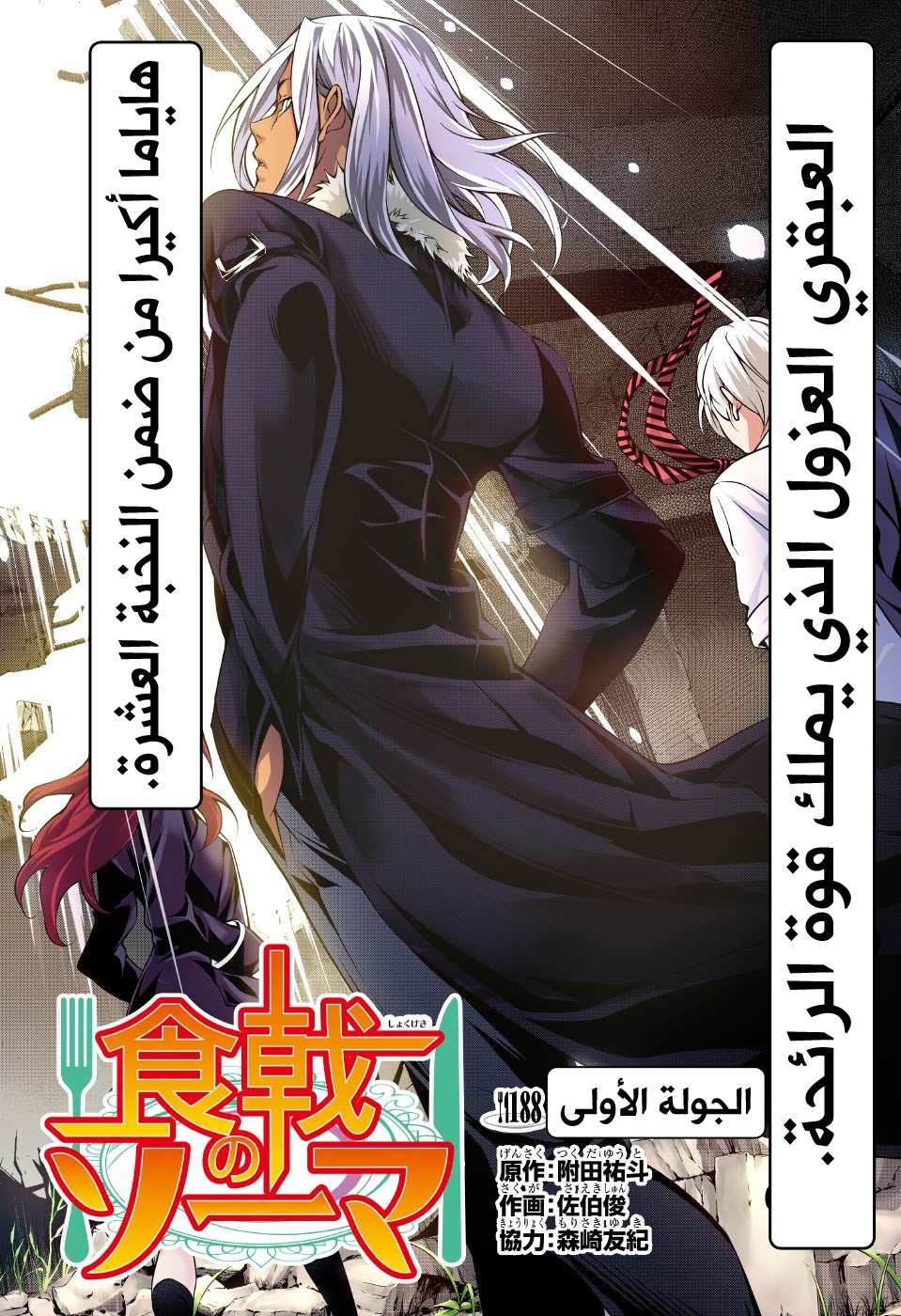 Read Shokugeki no Soma AR Manga Online