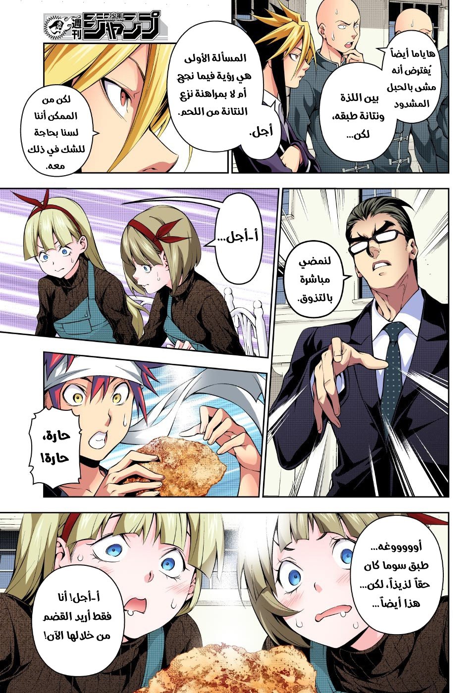 Read Shokugeki no Soma AR Manga Online