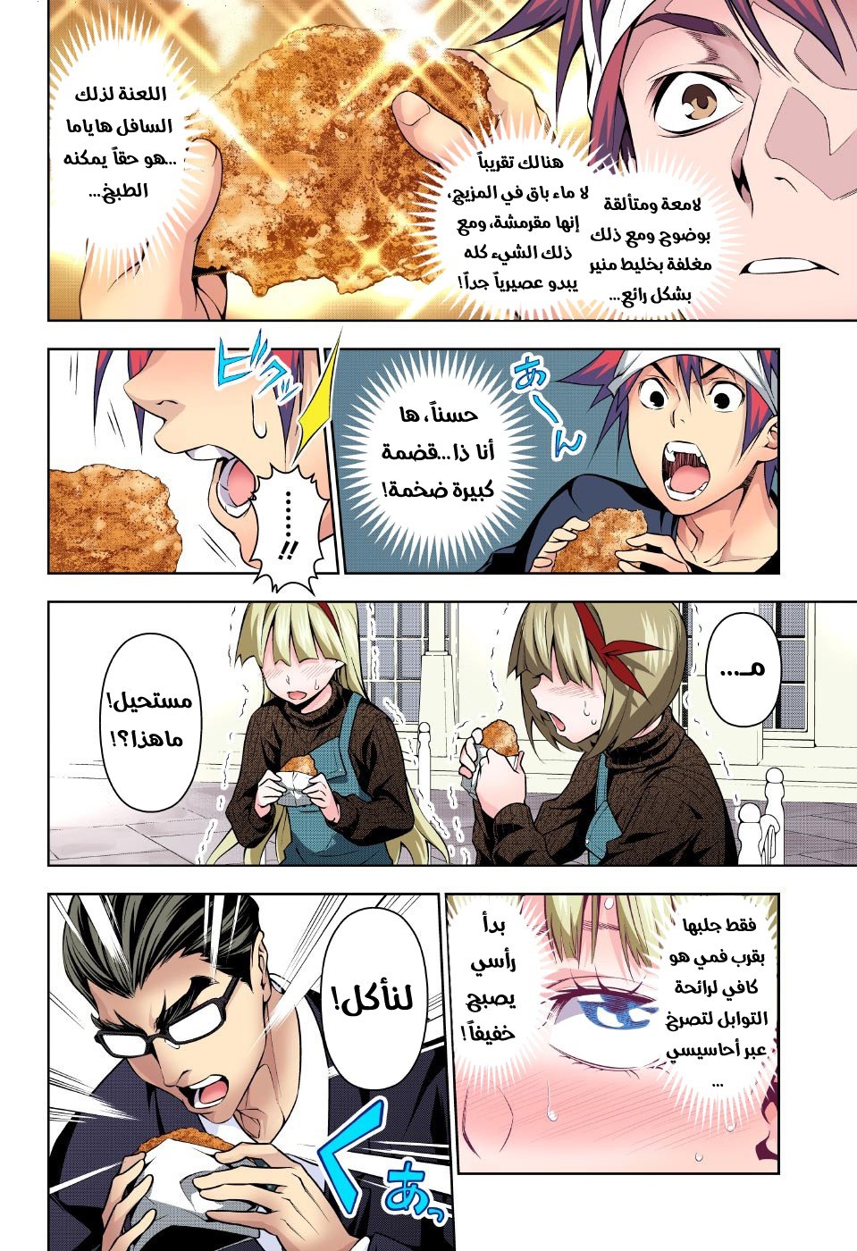 Read Shokugeki no Soma AR Manga Online