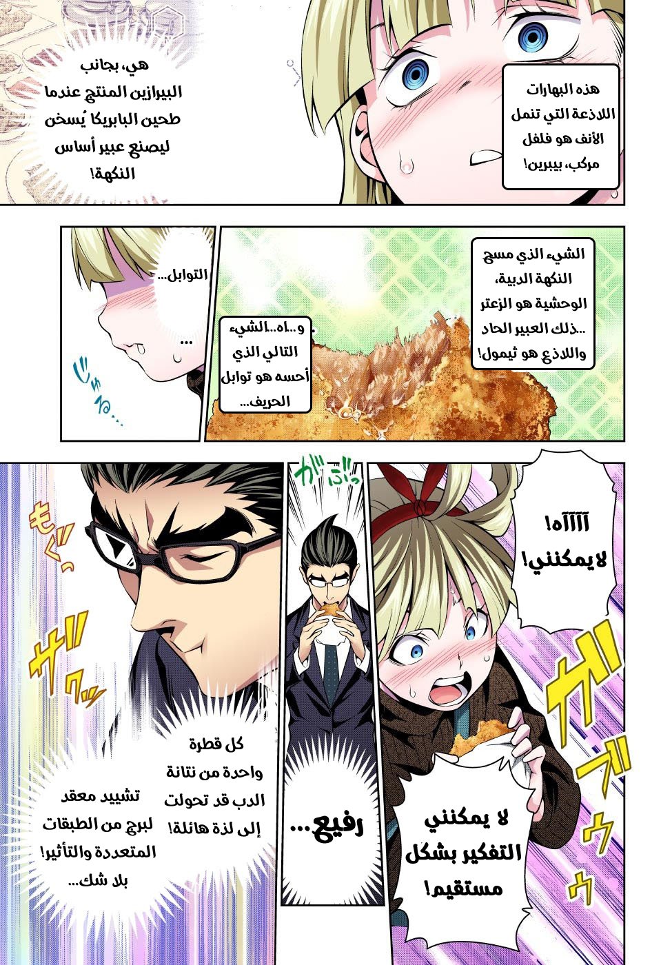 Read Shokugeki no Soma AR Manga Online