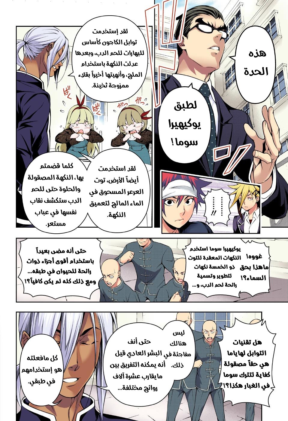 Read Shokugeki no Soma AR Manga Online