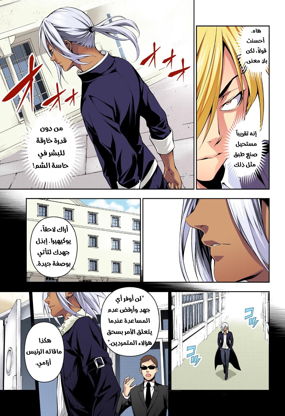 Read Shokugeki no Soma AR Manga Online