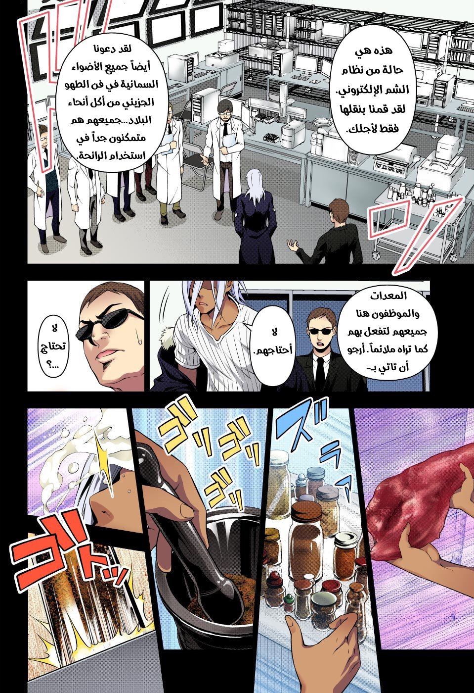 Read Shokugeki no Soma AR Manga Online