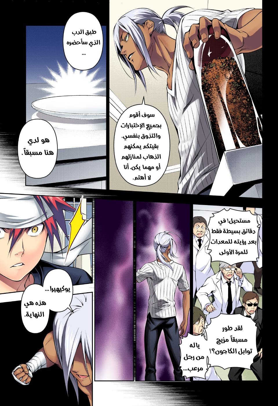 Read Shokugeki no Soma AR Manga Online