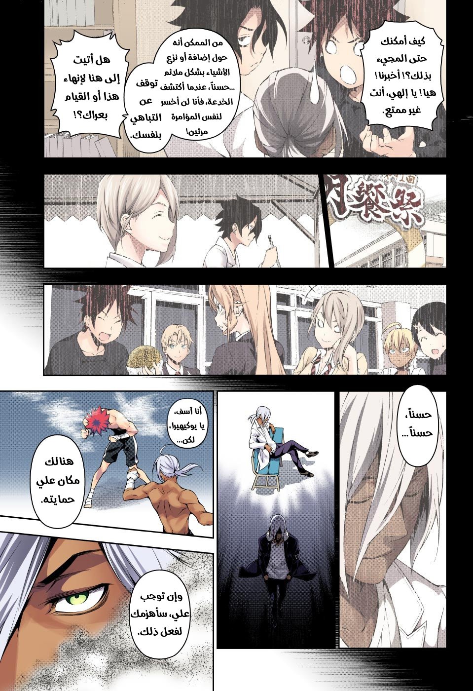 Read Shokugeki no Soma AR Manga Online