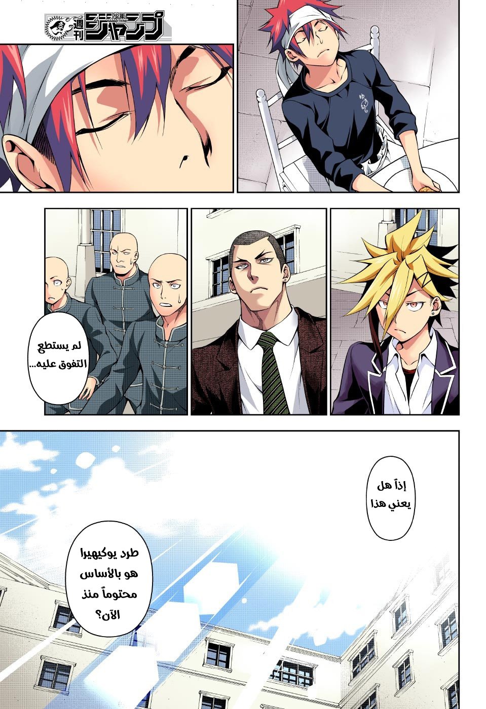 Read Shokugeki no Soma AR Manga Online