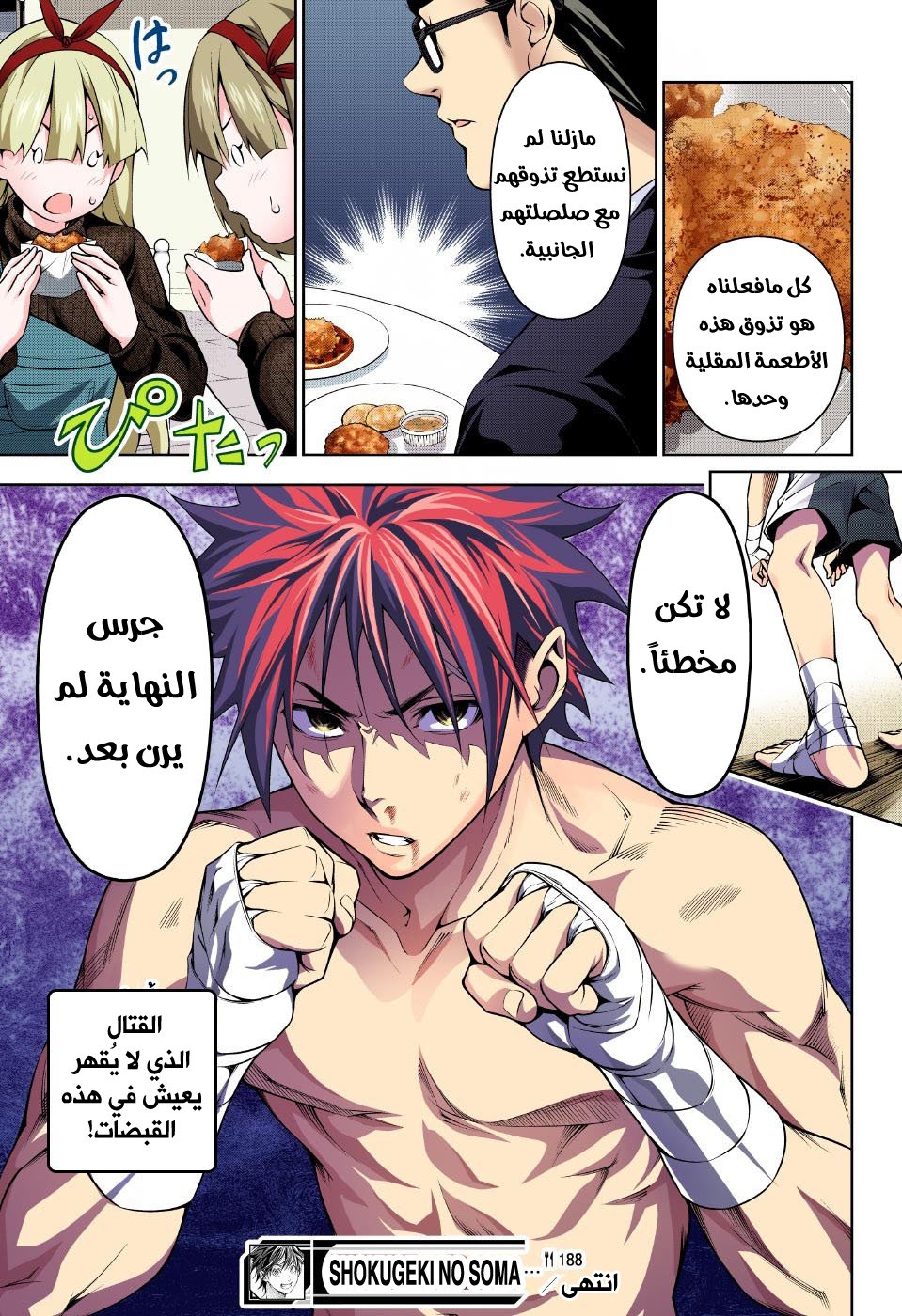 Read Shokugeki no Soma AR Manga Online