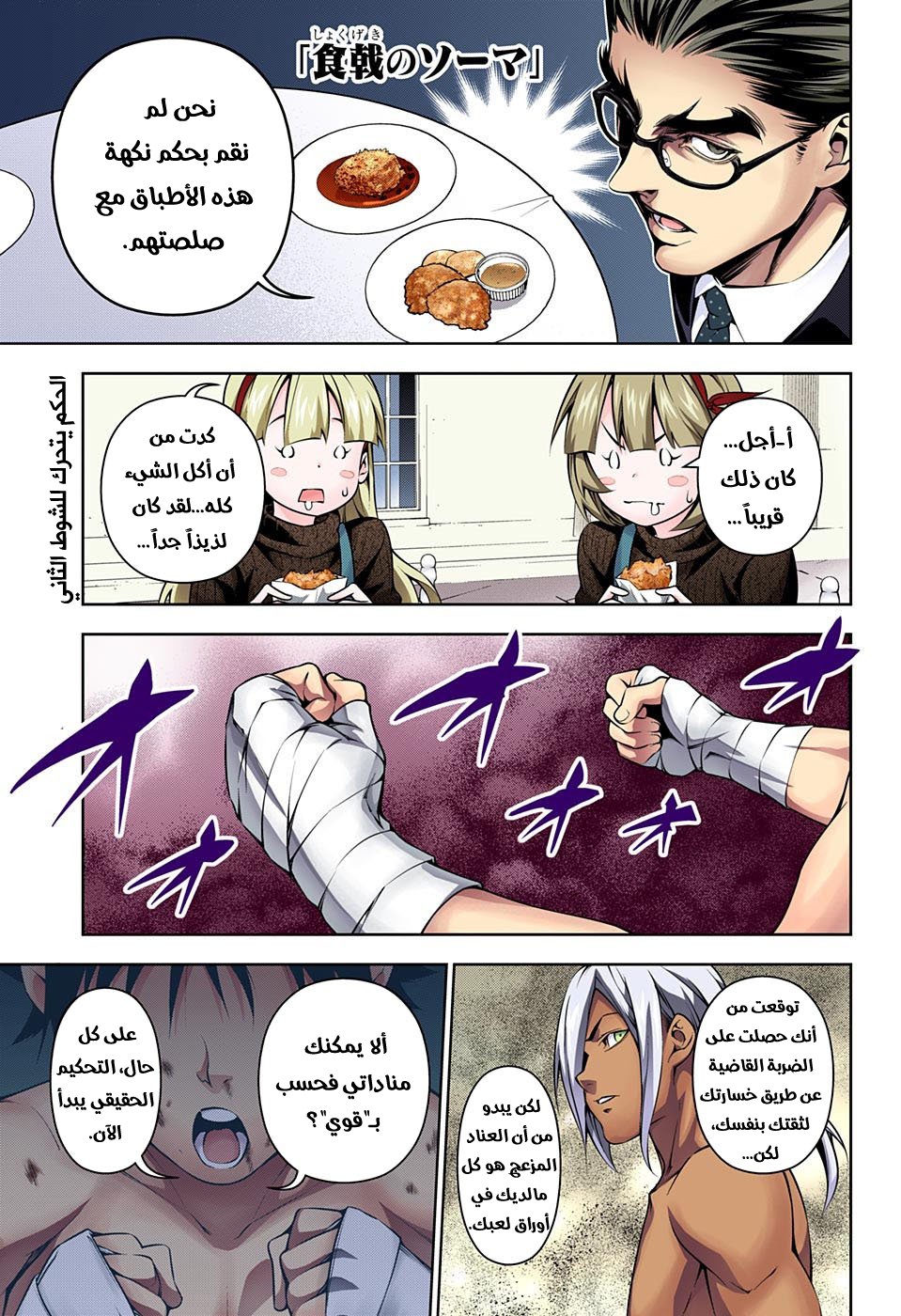 Read Shokugeki no Soma AR Manga Online