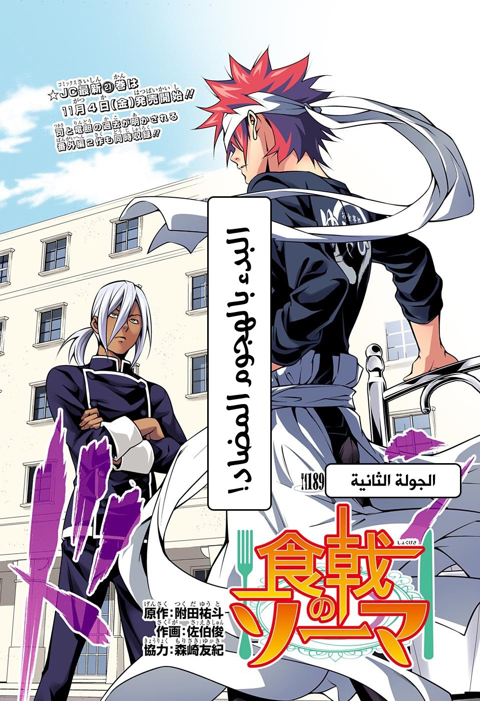 Read Shokugeki no Soma AR Manga Online