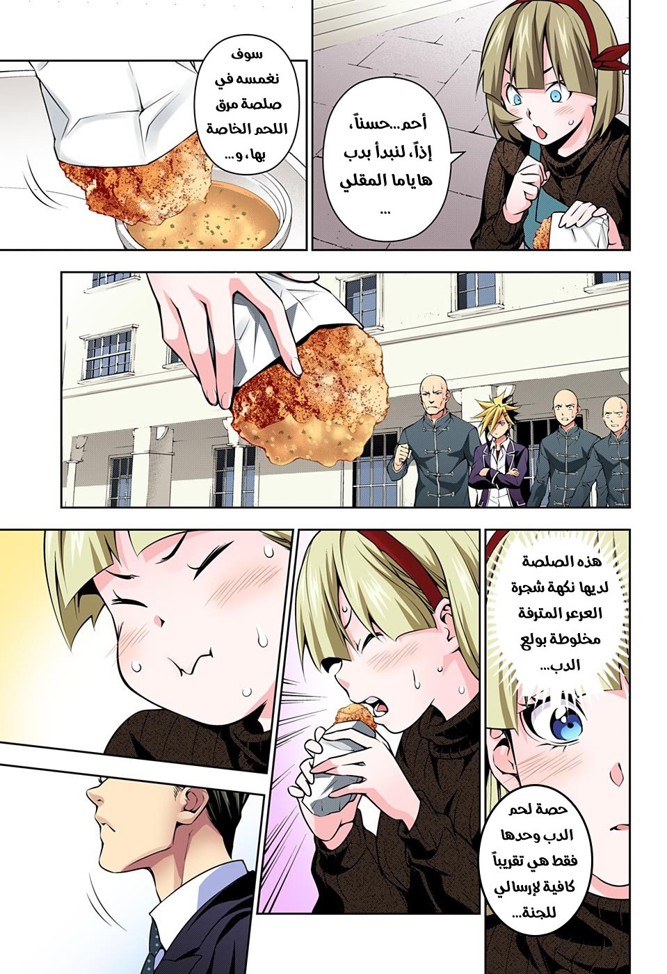 Read Shokugeki no Soma AR Manga Online