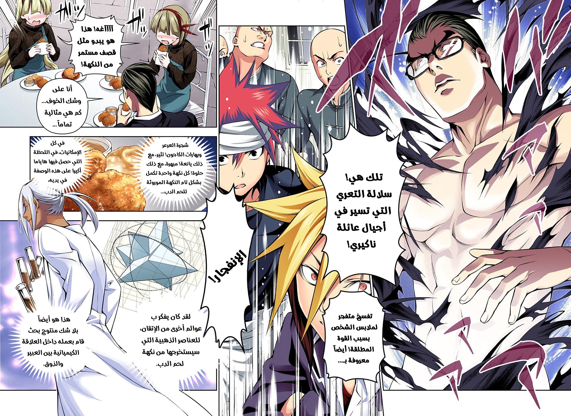 Read Shokugeki no Soma AR Manga Online