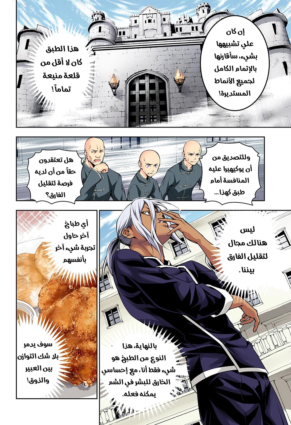 Read Shokugeki no Soma AR Manga Online