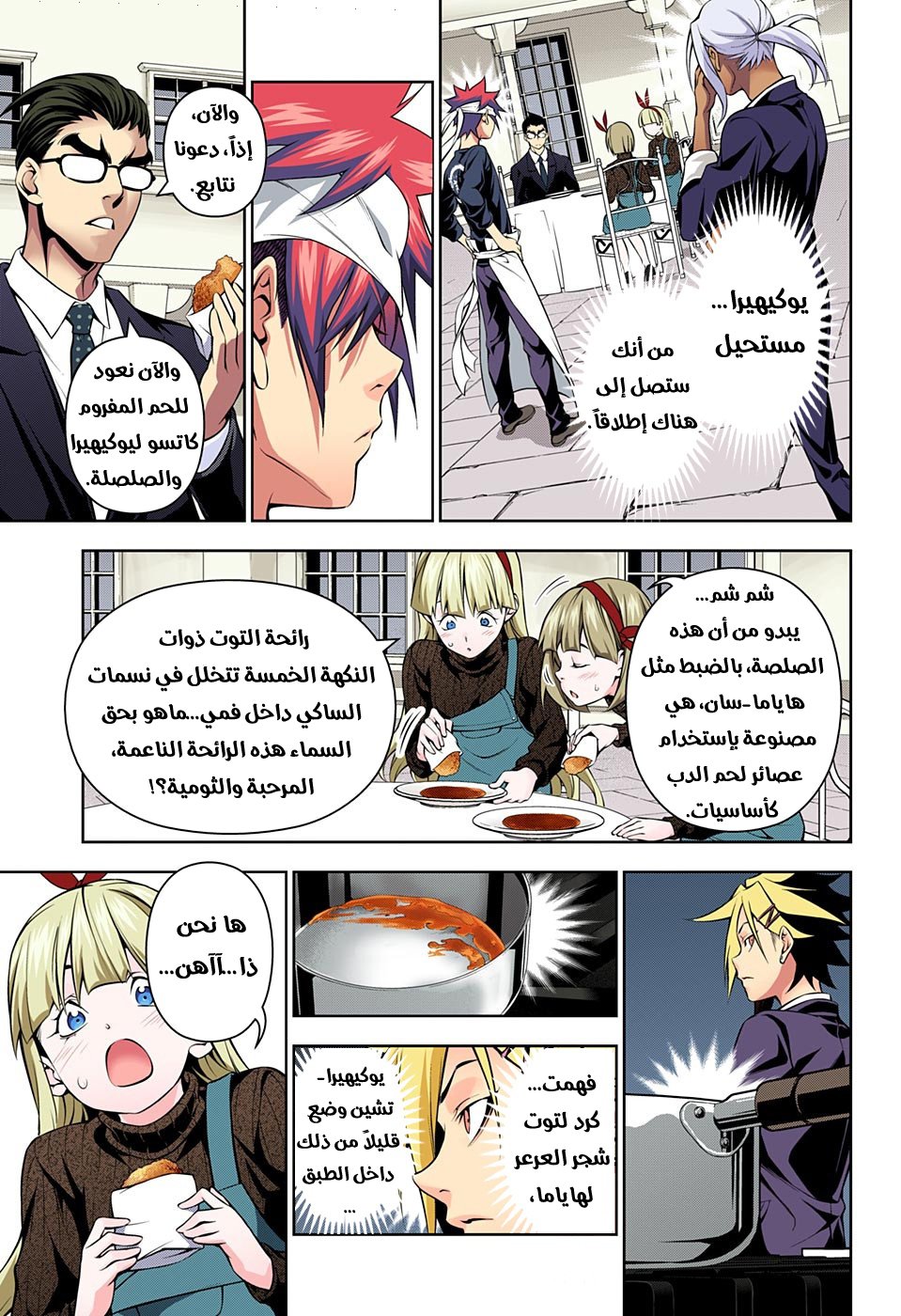 Read Shokugeki no Soma AR Manga Online