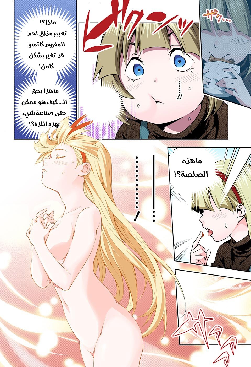 Read Shokugeki no Soma AR Manga Online