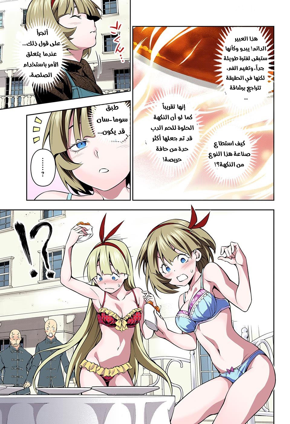 Read Shokugeki no Soma AR Manga Online