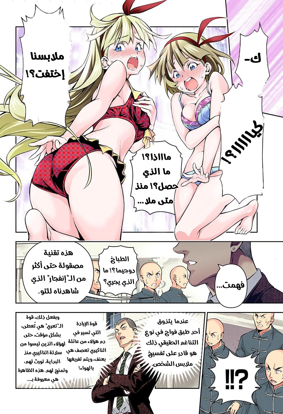 Read Shokugeki no Soma AR Manga Online