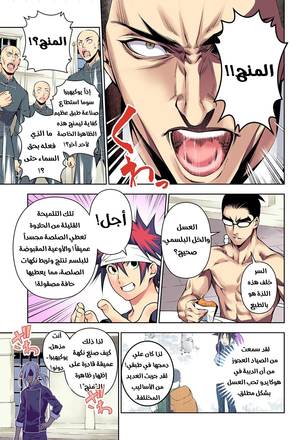 Read Shokugeki no Soma AR Manga Online