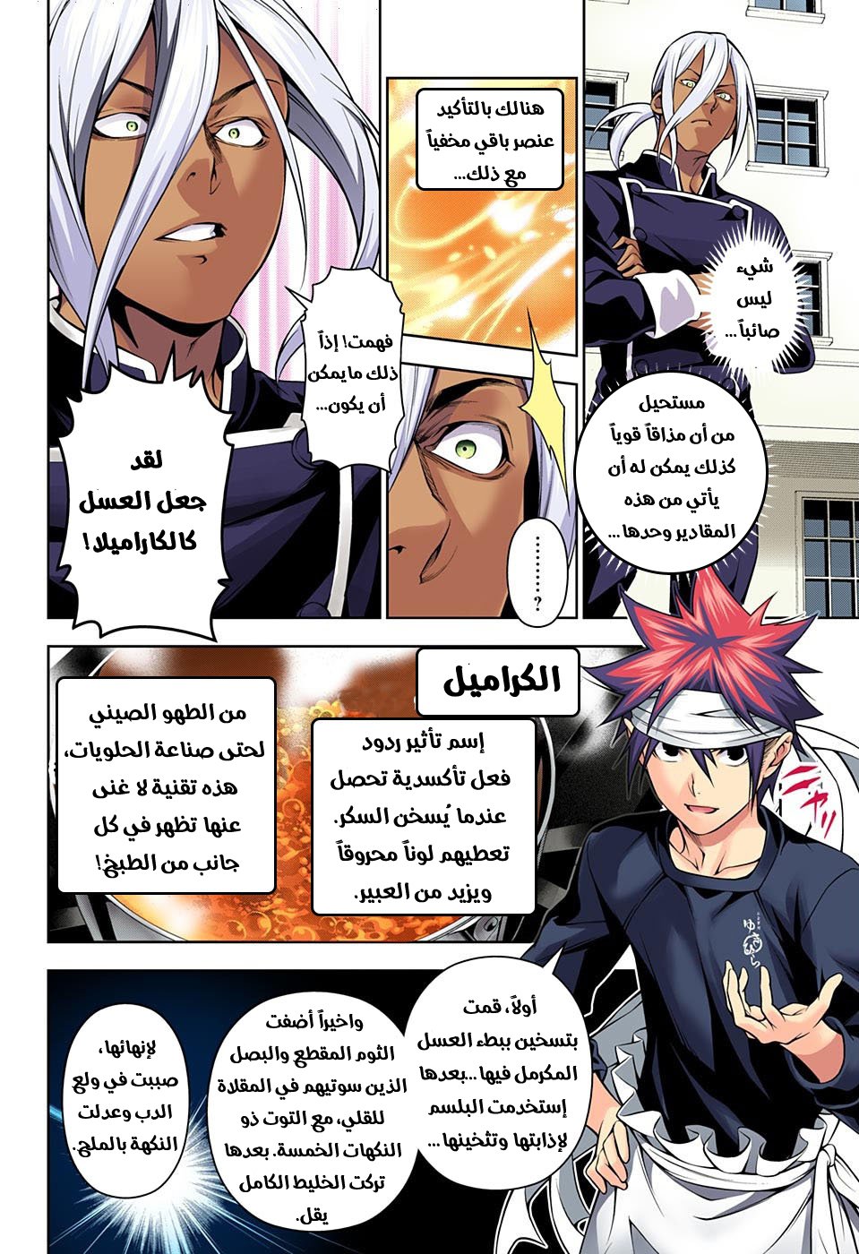 Read Shokugeki no Soma AR Manga Online